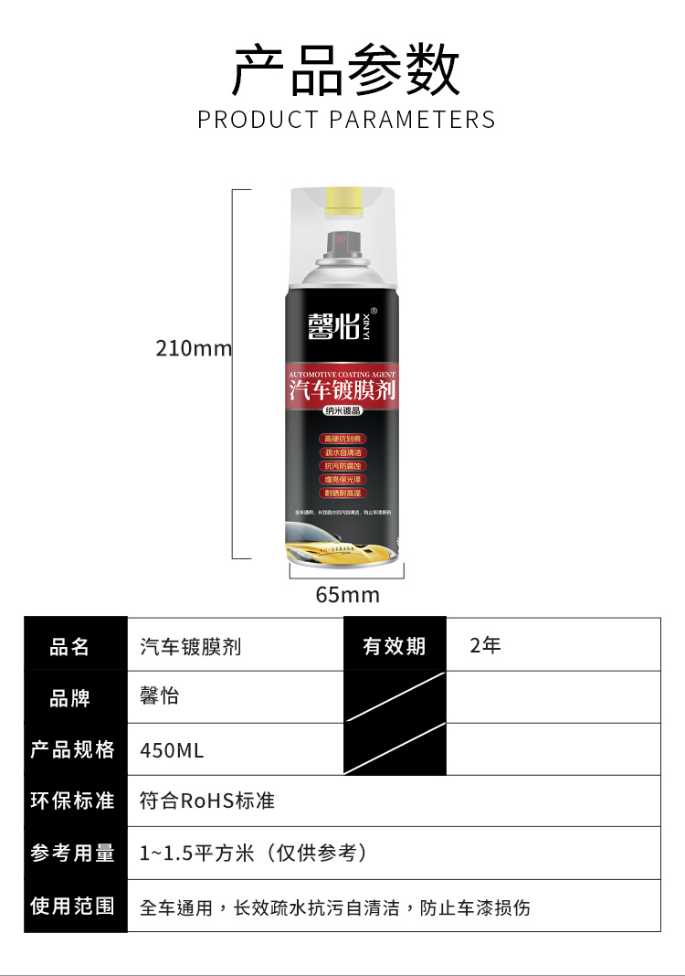 汽车镀膜剂_08